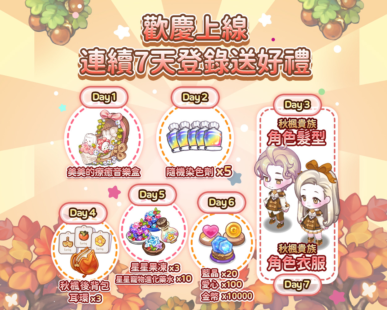 《歡迎來我家》10月23日正式上線！連續7天登錄禮華麗公開