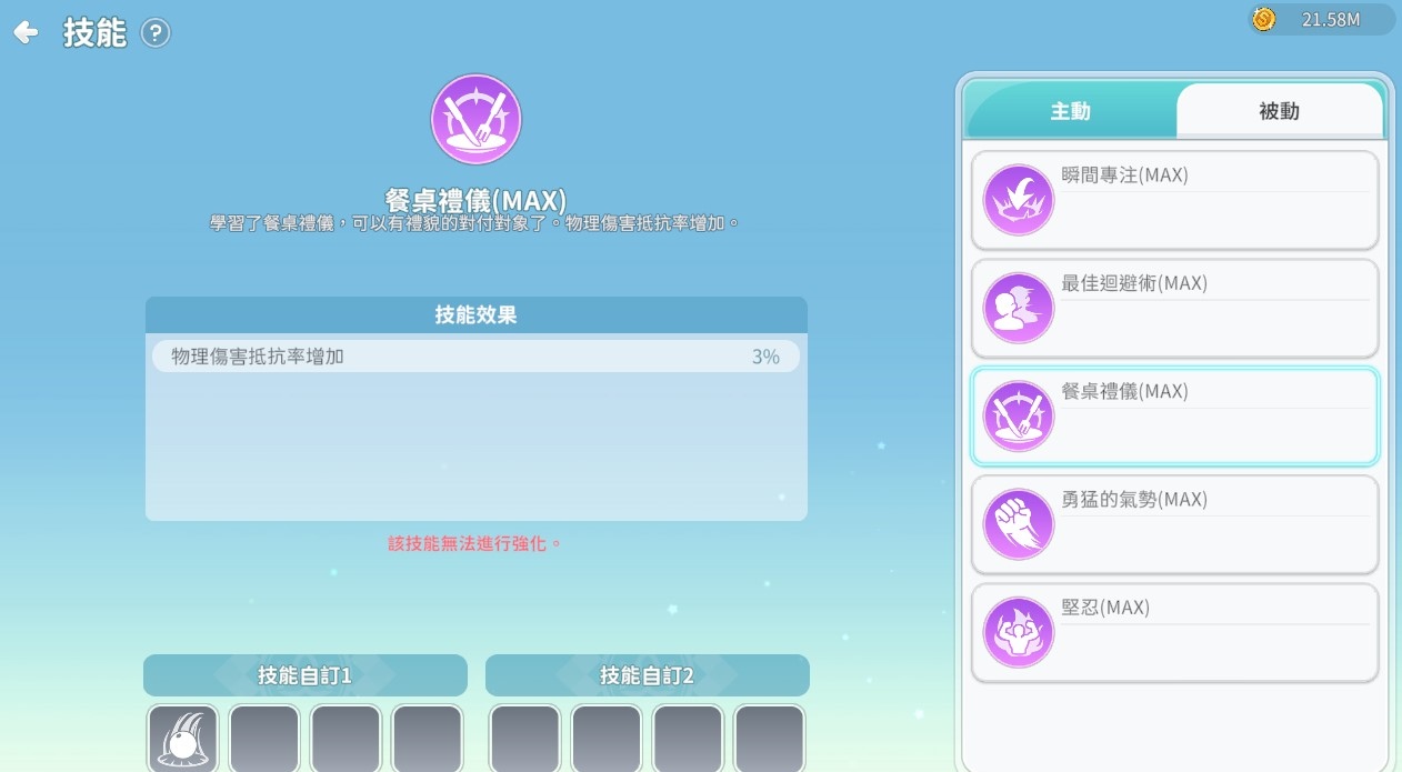 《希望M：戀戀不忘》全新職業「饕客」來囉！首波大改版