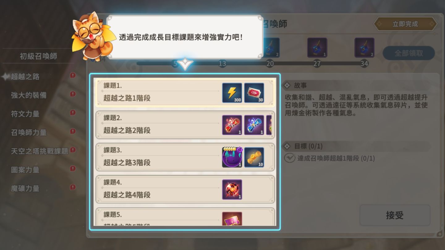 《魔靈召喚：克羅尼柯戰記》開放魔法之城全新大陸「西埃拉」、新增神話級裝備