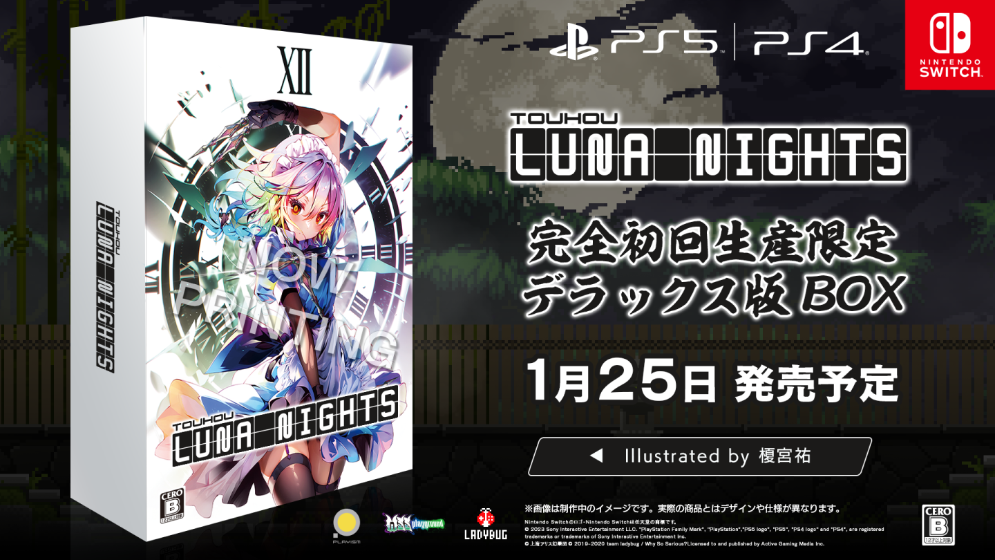 情報】《東方月神夜(Touhou Luna Nights)》實體版，將於2024年1月25日