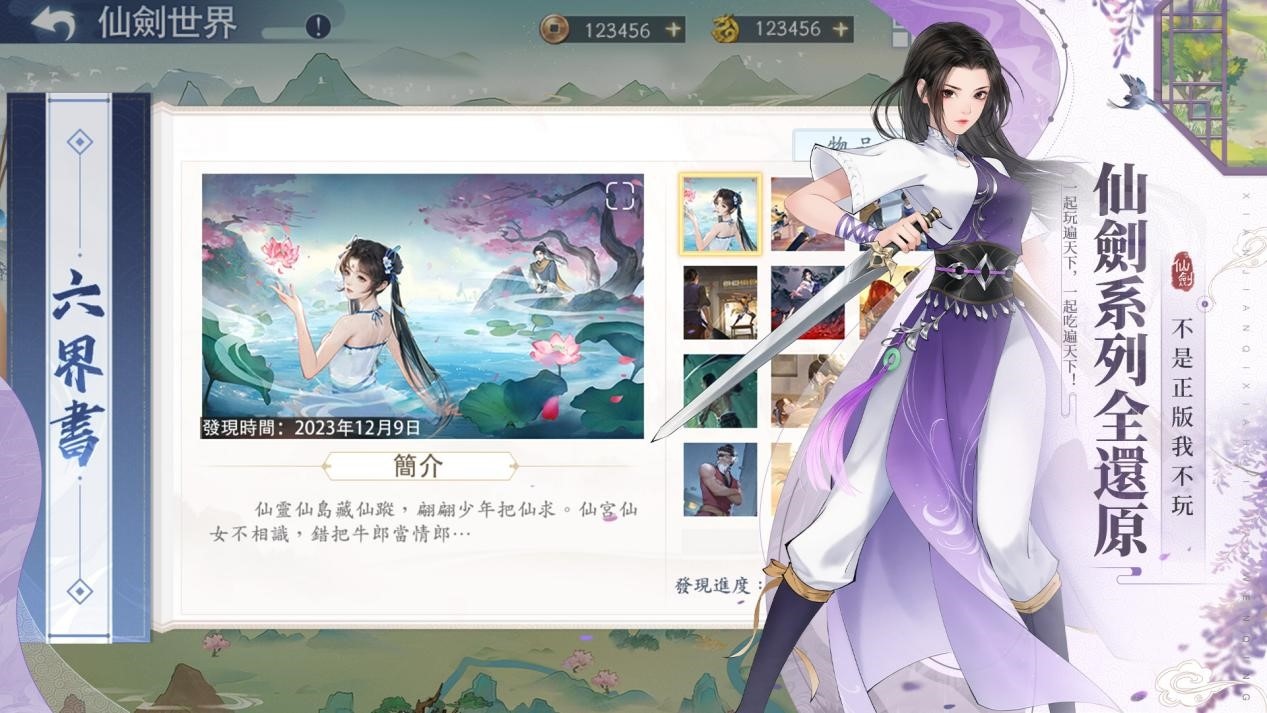 創新社交卡牌RPG《新仙劍奇俠傳之揮劍問情》全平台預約啟動，參與預約抽真金條！