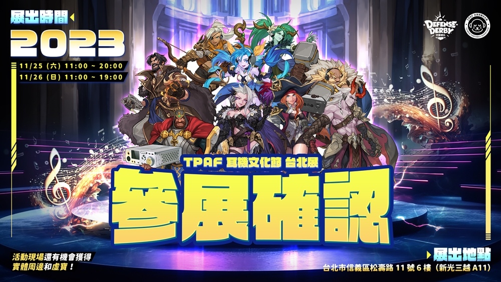 《守護德比》推出全新 PVE 系統：英雄的旅程，首場聯名活動本週末在信義新天地 A11 登場！