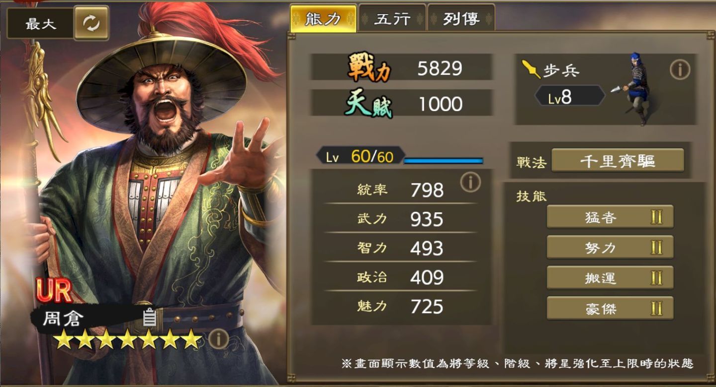 《三國志 霸道》全新LR武將龐統、LR孫臏登場！「計策閃耀」進入第三期，全軍出擊！