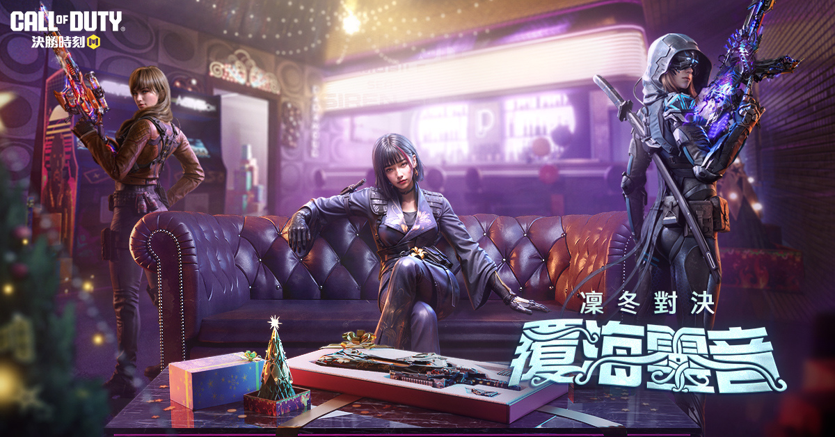 《決勝時刻M》超夯凜冬版本「覆海靈音」上線！一同進入神話時代，迎接「Grau 5.56 - 源核天災」