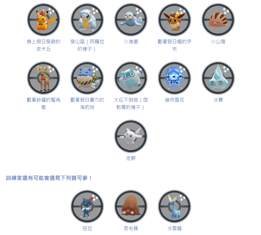 《Pokémon GO》「冬日假期 Part 1」走鯨／浩大鯨首度現身！詭角鹿團體戰日 12/23 搶先登場