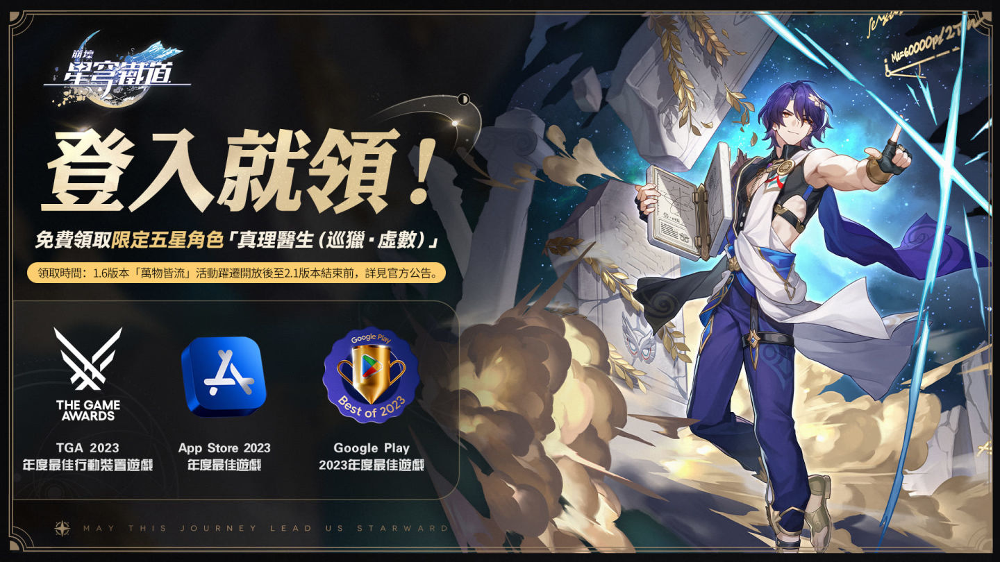 《崩壞：星穹鐵道》1.6版本「庸與神的冠冕」將於12月27日上線