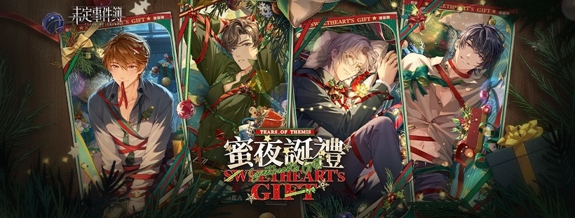 《未定事件簿》一卡通限時不限量預購！秘戀奇旅線下主題活動展開