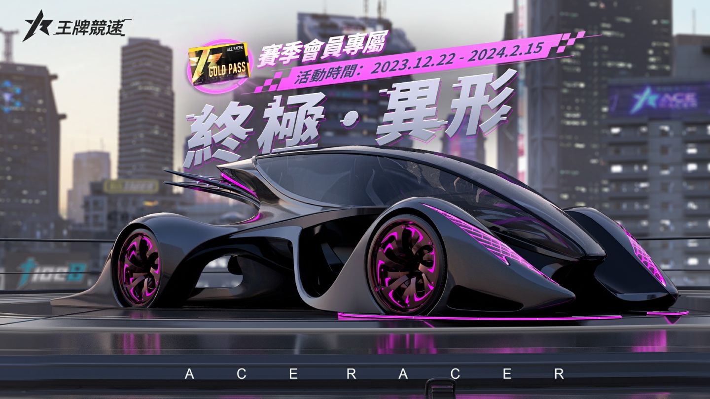 《王牌競速》新賽季 S7「聖誕頌歌」開啟，聖誕嘉年華帶來豐富獎勵