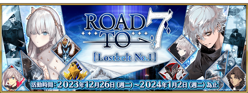 《Fate/Grand Order》「Road to 7」計畫正式啟動，一同迎接第2部第7章的到來！