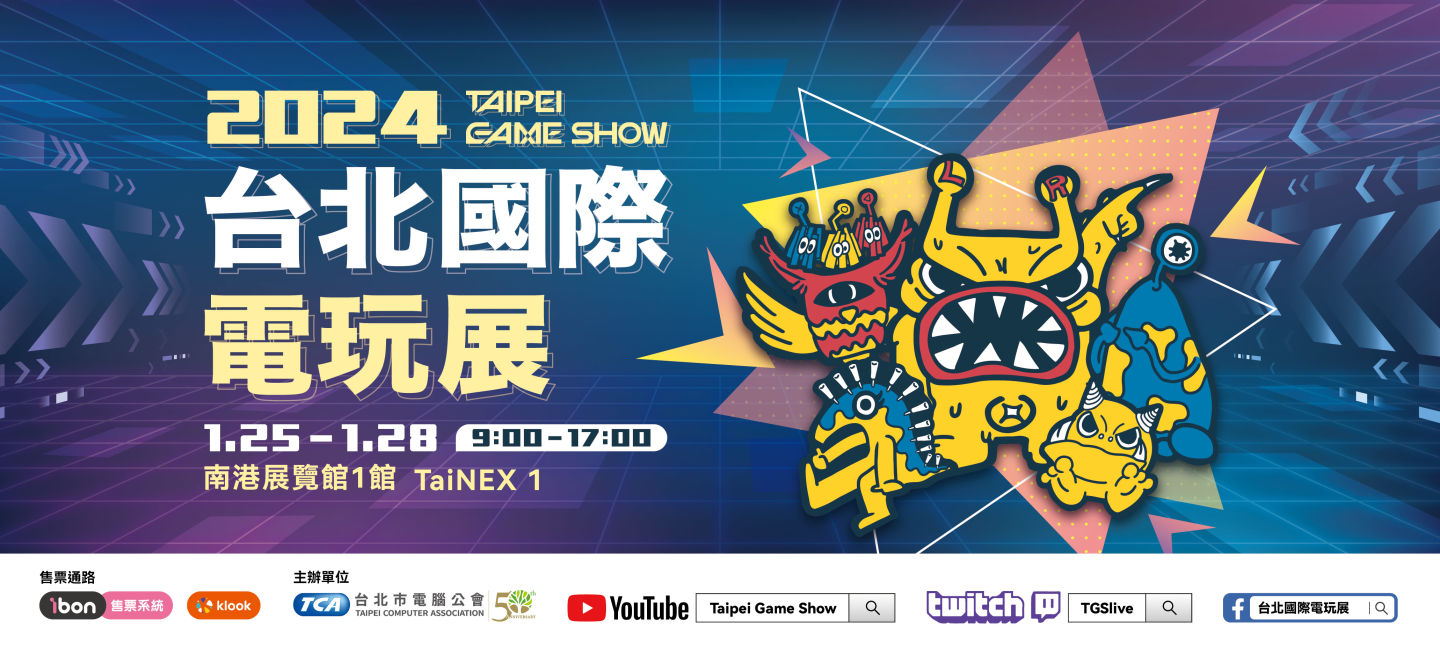 2024台北電玩展揭首波遊戲陣容及售票方案,TGS電玩大調查顯現玩家消費喜好