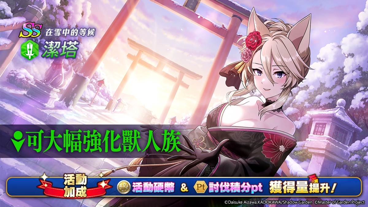 《我想成為影之強者！Master of Garden》新春「全力衝刺！新版咿勢競賽！」和七影一同慶祝 2024