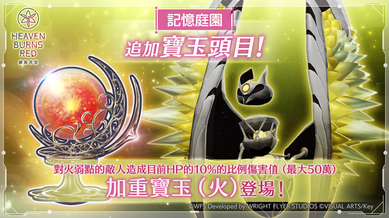《緋染天空 Heaven Burns Red》偶像服裝 SS 蒼井繪梨花、SS 水瀨莓亮相！最多免費 100 連登場