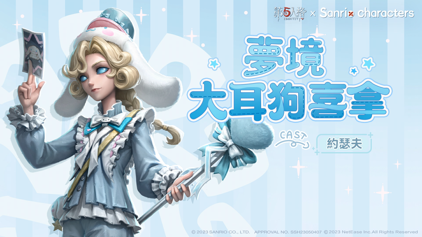 冬日莊園派對！《第五人格》×三麗鷗大明星聯動第一彈開啟