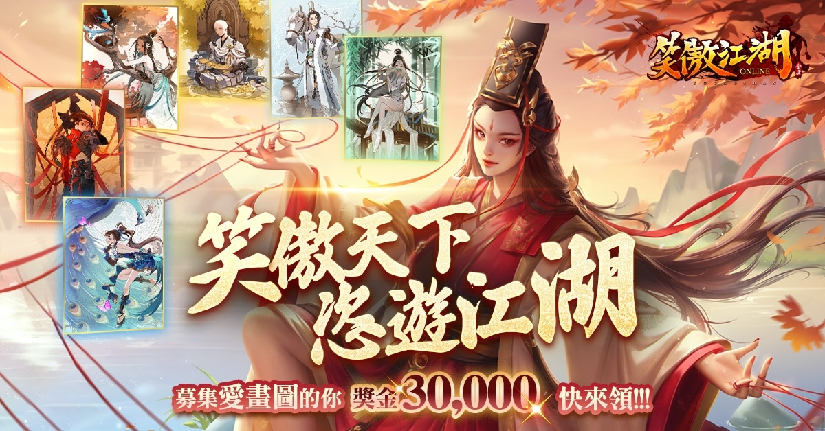 《笑傲江湖 4K Online》1/11 開放下載遊戲程式！釋出遊戲武學特色