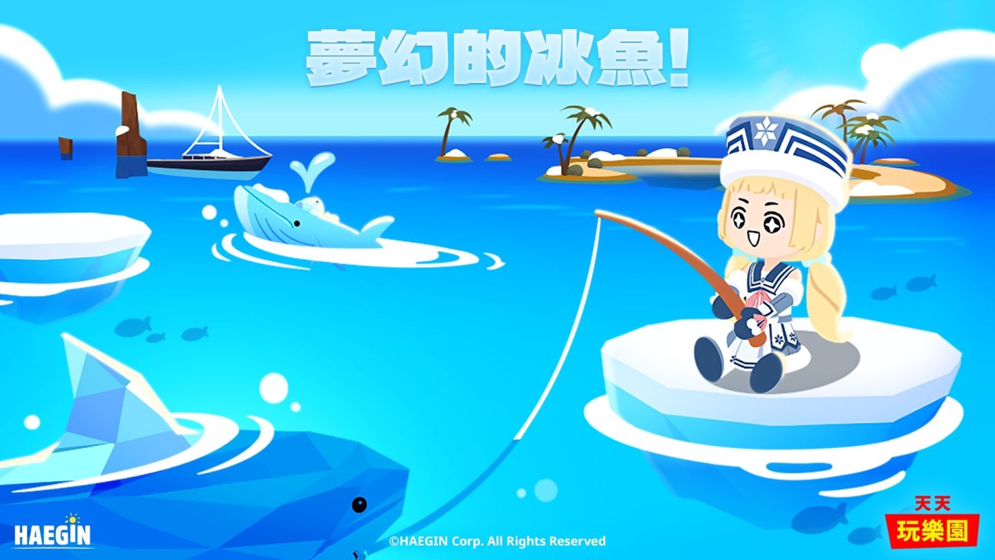 《天天玩樂園》更新上線！全新冰魚類 KAIA 島嶼首度現身