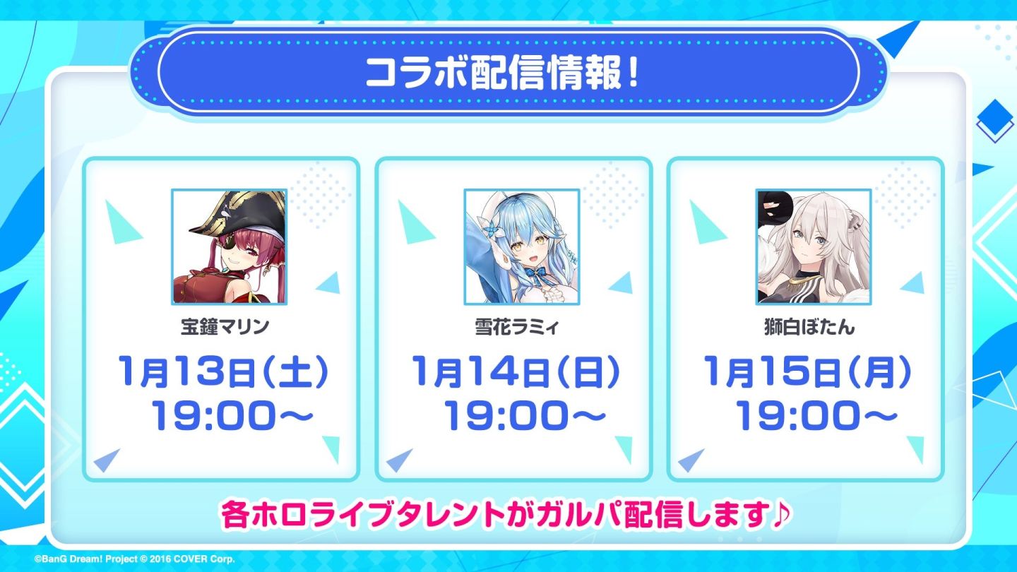 《BanG Dream! 少女樂團派對》日版 hololive 合作活動 Part3 追加資訊公開