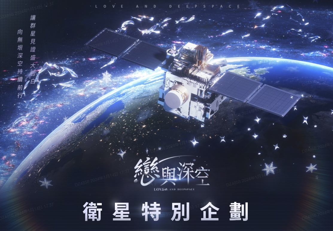 《戀與深空》今日開放預下載釋出最新 PV！同時開啟航空告白活動