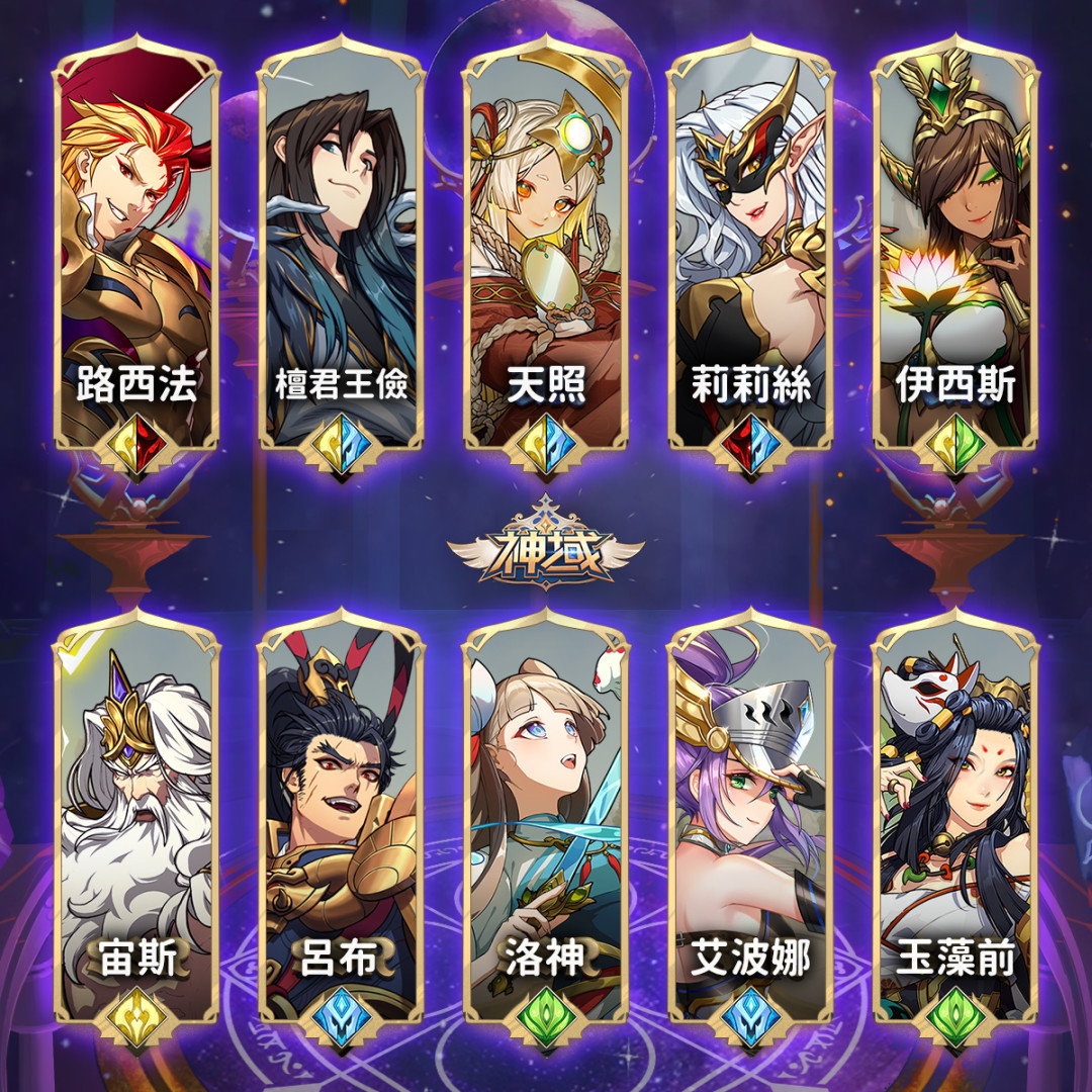 《神域 Mythic Heroes》歡慶三週年，獨家豪禮大放送