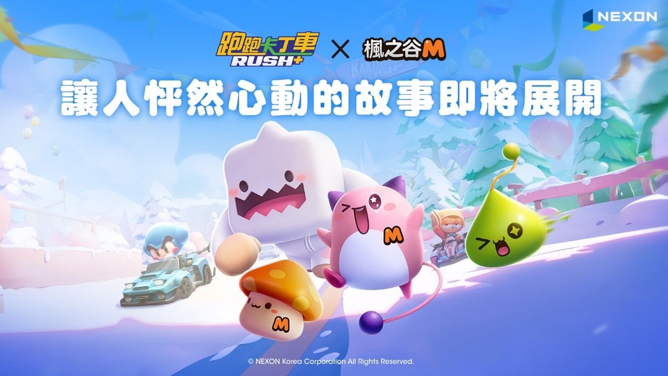 《跑跑卡丁車RUSH+》攜手《楓之谷M》推出聯名合作