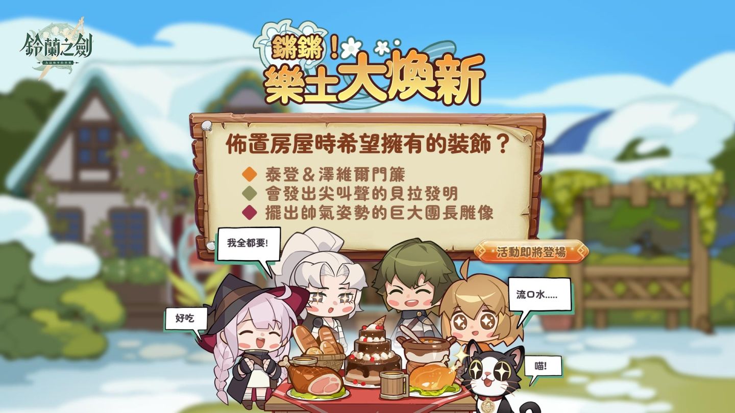 《鈴蘭之劍》全新角色倒吊人指揮官「索菲亞」登場！新春活動「樂土大煥新」即刻啟動＆大型副本「春願保衛戰」搶先預告