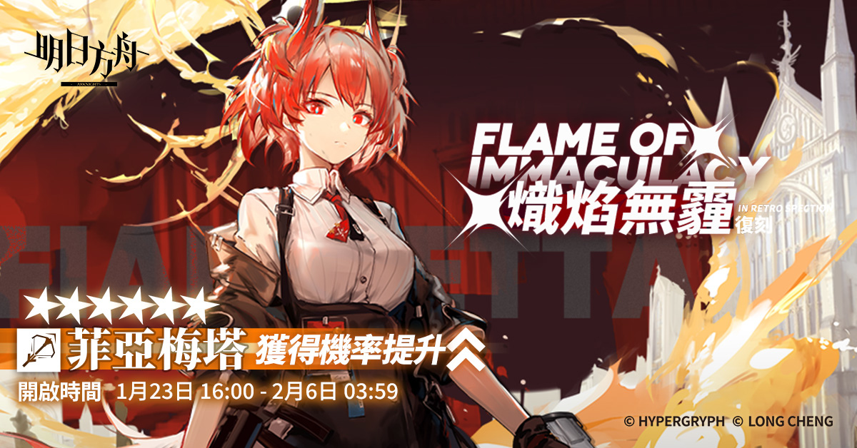 《明日方舟》Side Story「吾導先路」限時復刻，台北國際電玩展現場活動資訊搶先看