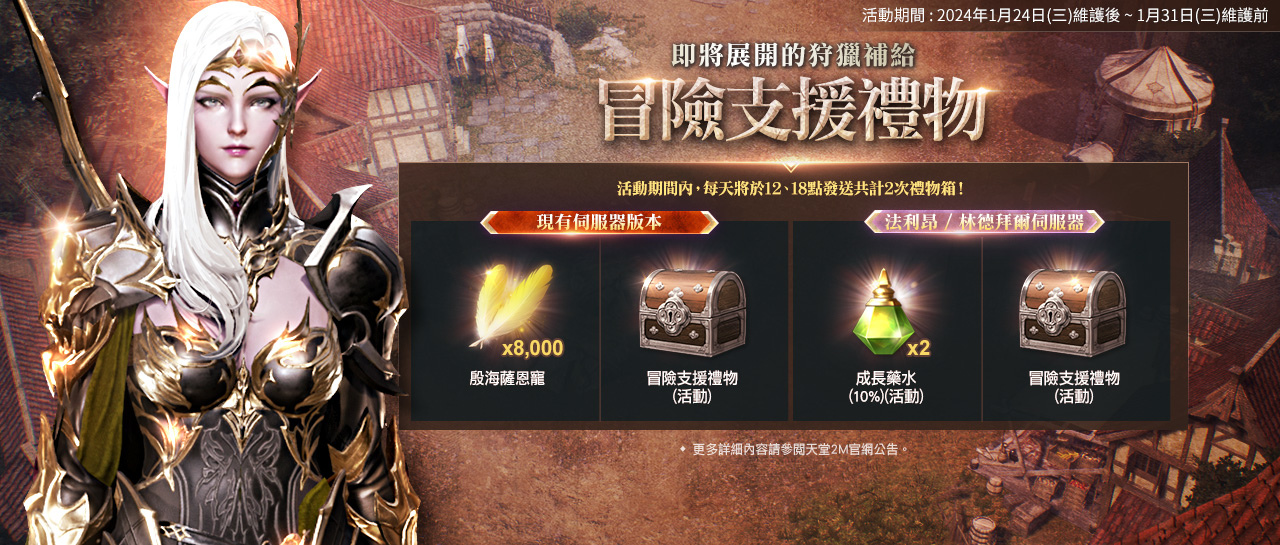 《天堂2M》更新新增甦醒的回歸王峽谷！法利昂／林德拜爾新增黎明寺院
