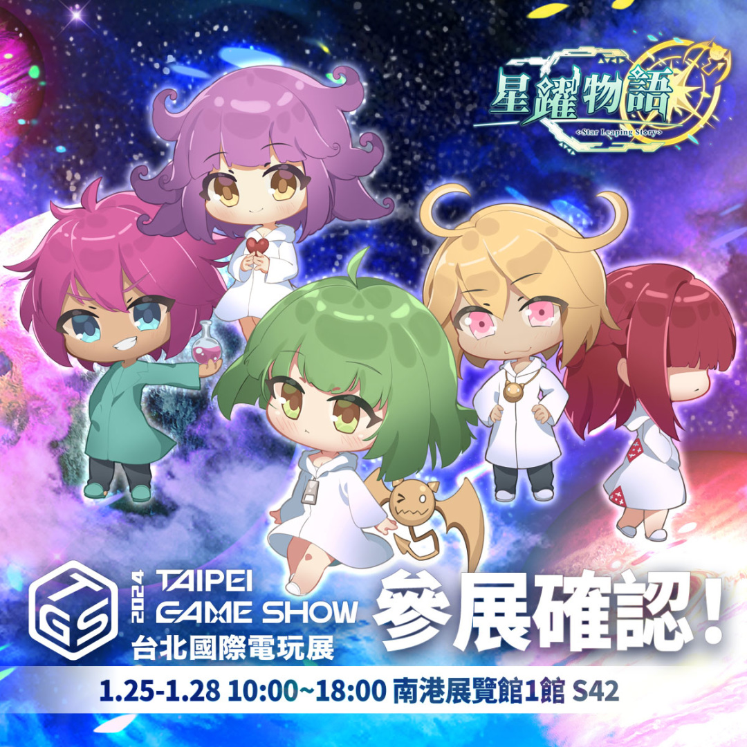 《星躍物語Star Leaping Story》點燃一人獨立開發魂，引爆TGS24台北國際電玩展S42攤位！