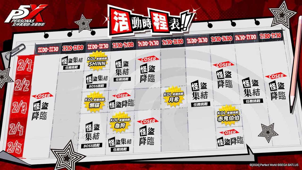 《女神異聞錄：夜幕魅影》進駐2024動漫節開放試玩，雙平台預約即日起開跑