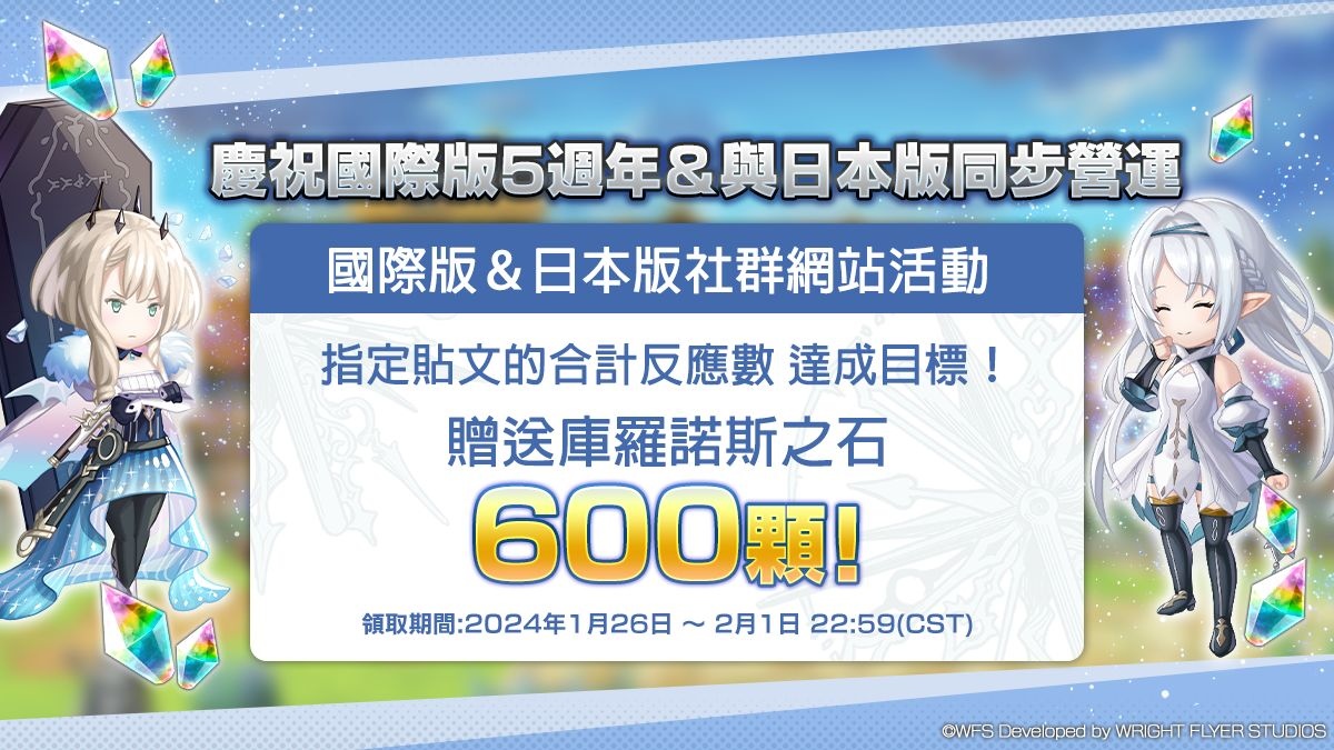 《Another Eden：穿越時空的貓》國際版5週年更新發布，追加外傳「天命之路與玲瓏之子　伐龍姬譚Ⅱ」