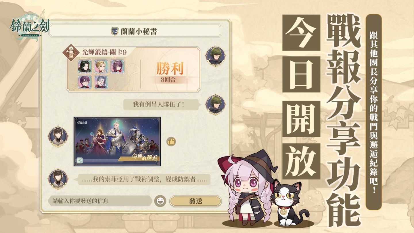 《鈴蘭之劍》新功能「戰報系統」今日啟動！新篇章「天平上的鈴蘭」、商會玩法＆角色即將開啟