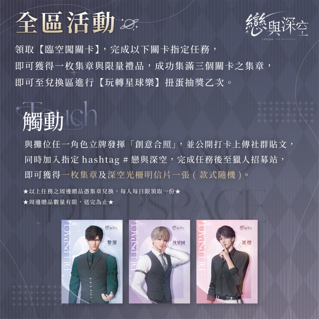 《戀與深空》確定參展 2024 台北國際動漫展！思念至極不如就來場浪漫約會吧