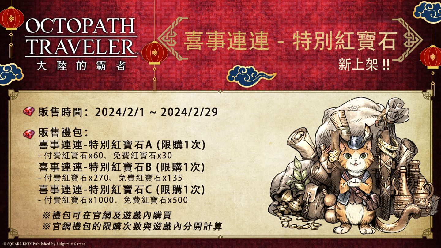 《歧路旅人：大陸的霸者》資料片更新，與支炎獸一起踏上全新旅途！