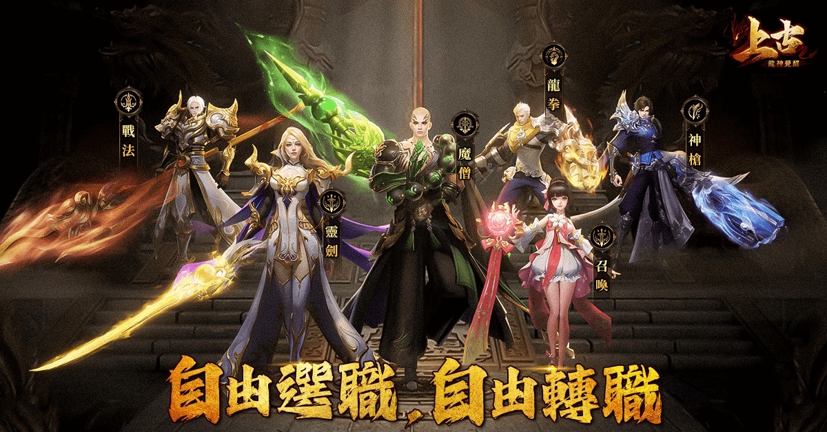 2024 龍年鉅獻《上古：龍神覺醒》預約今日開啟