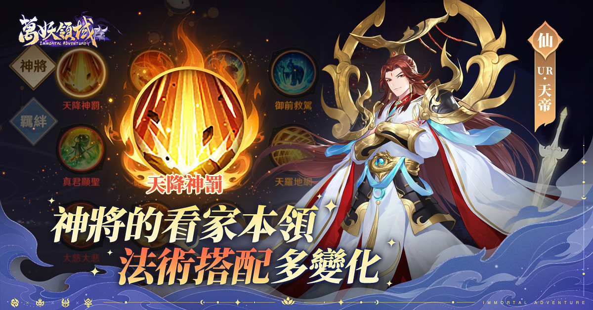 《萬妖領域》事前預約人數突破 20 萬！釋出法術及法寶系統玩法