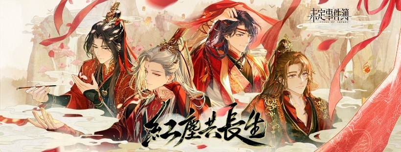 《未定事件簿》「締約之影」線下主題活動展開！仙俠主題活動「紅塵共長生」正式上線