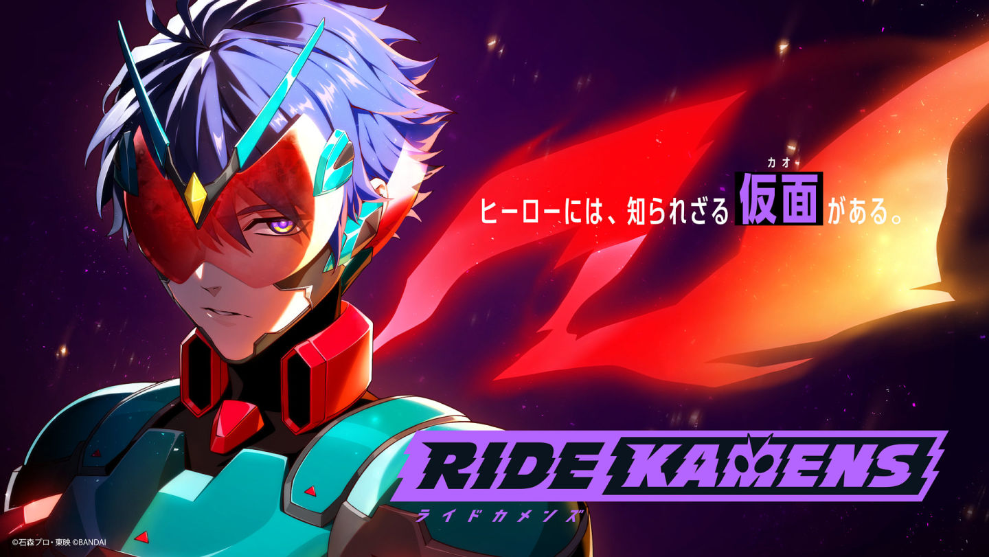 《假面騎士》全新手機遊戲企劃《Ride Kamens》發表！最新情報 2/9 即將解禁