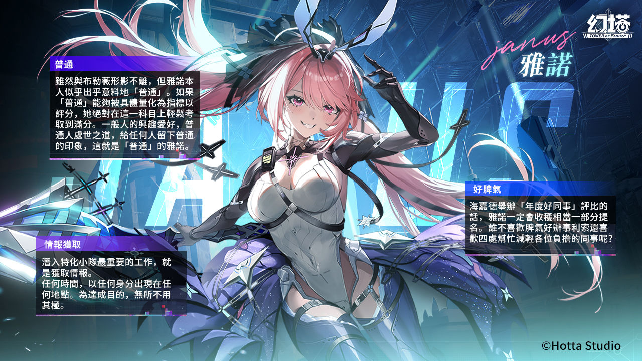 《幻塔》全新雙面演技派擬態角色「雅諾」登場！同步公開詳細擬態情報