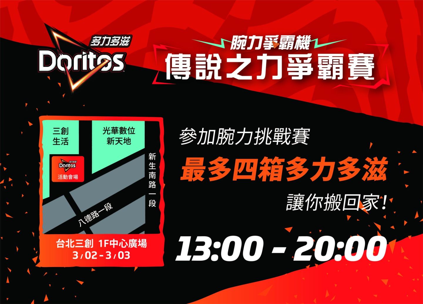 《Garena 傳說對決》×多力多滋聯名狂潮再現！豐富獎勵包包送