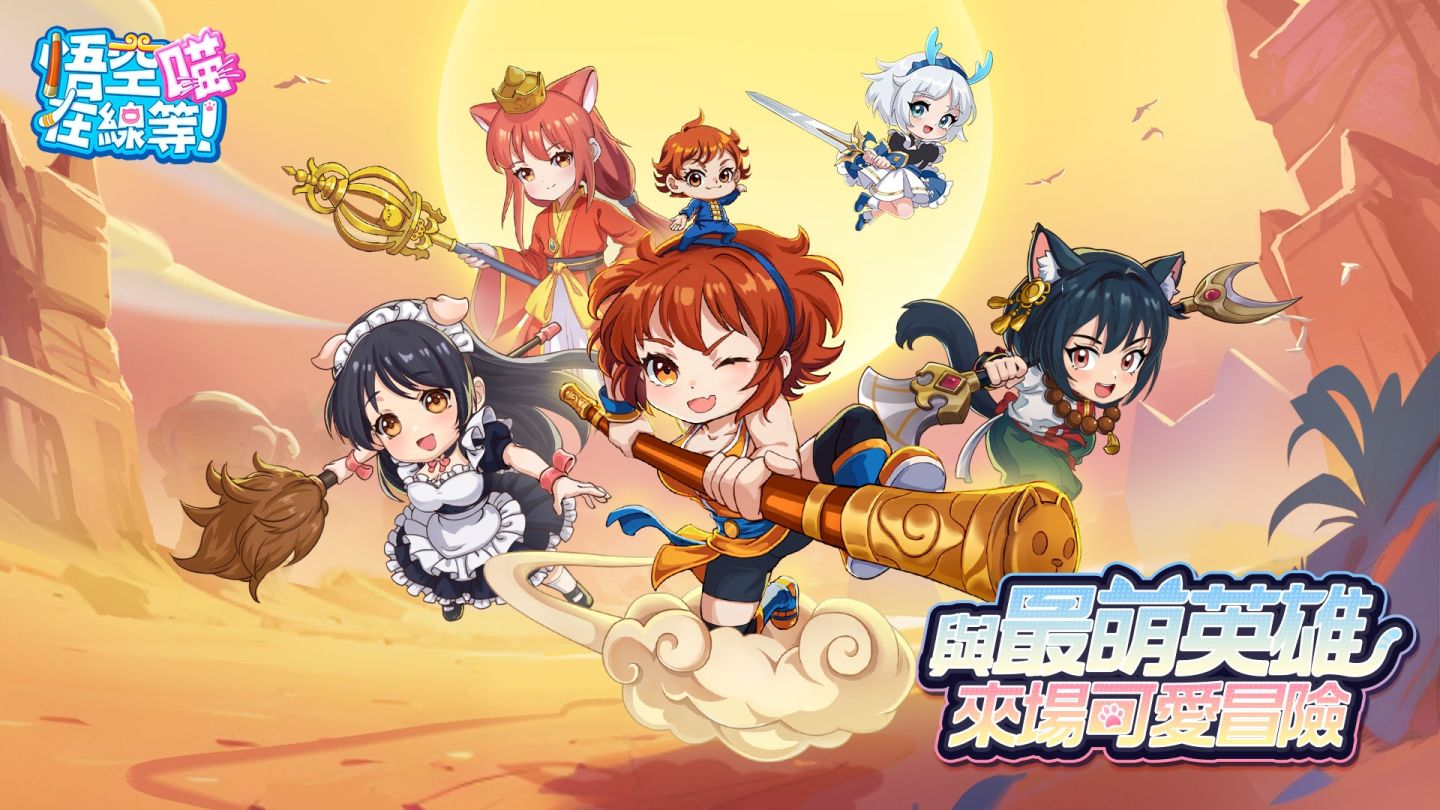 《悟空在線等！喵》事前預約突破 50 萬人！搶先釋出經典副本「佛魔塔」玩法介紹