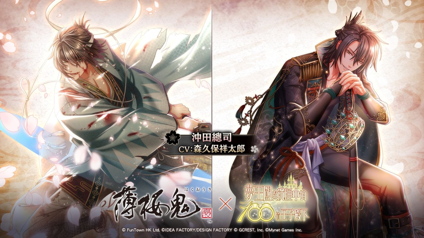 《夢100》×《薄櫻鬼 真改》聯名復刻即將登場