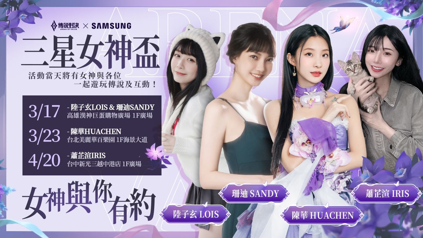 《Garena 傳說對決》×陳華攜手台灣花磚博物館歡慶百花女神節