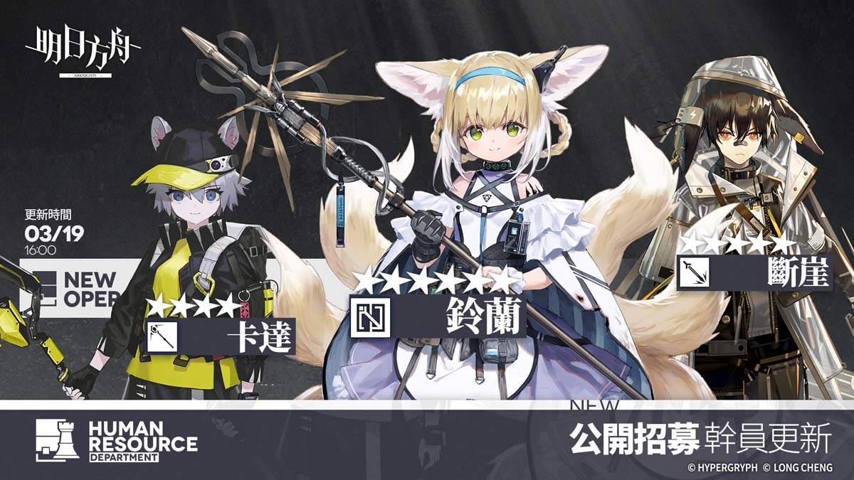 《明日方舟》Side Story「孤星」開啟！釋出「繆爾賽思」等全新幹員及限定尋訪活動