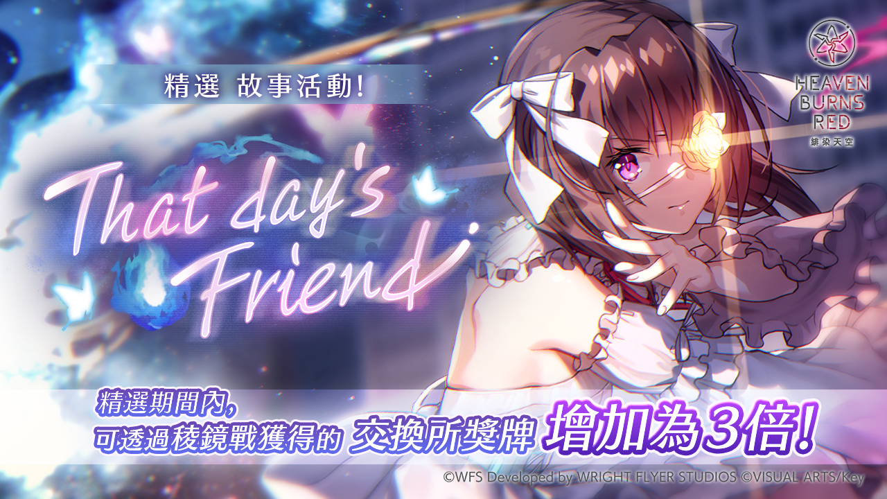 《緋染天空 Heaven Burns Red》新服裝 SS［跳躍、踏步、滑倒！］柊木梢精選白金戰型探索登場