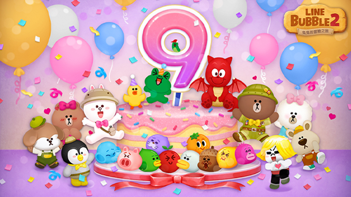 《LINE Bubble 2》歡慶 9 週年！「感恩 9 週年！春季應援活動」今日開跑