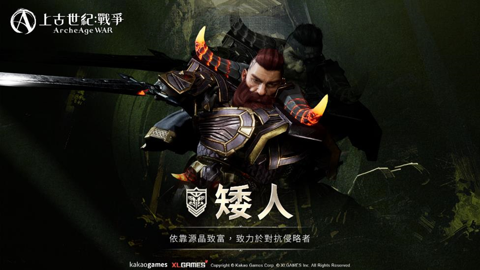 Kakao Games公開《上古世紀：戰爭》形象網站，釋出世界觀及種族等最新資訊