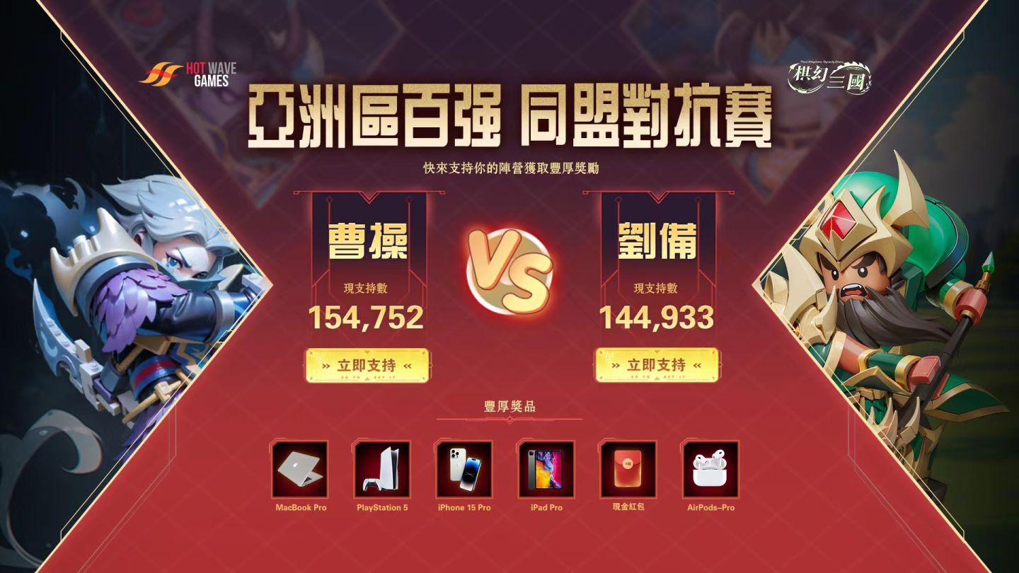 《棋幻三國》台港澳 3/31 正式上線！「亞洲百強聯盟賽」同步啟動