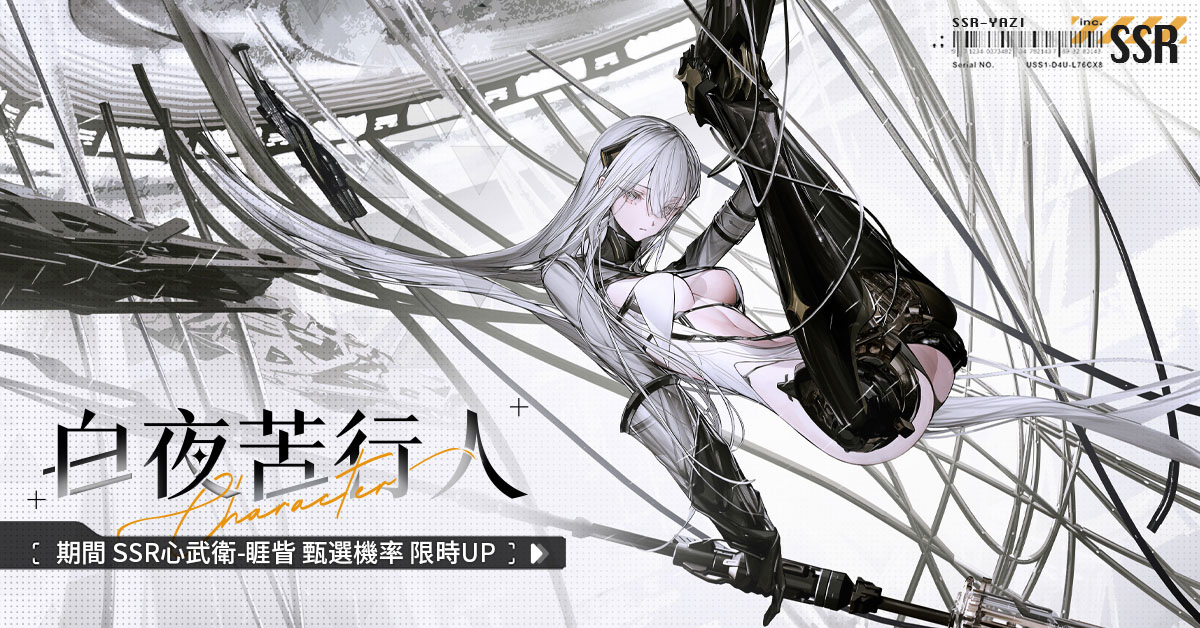 《七院：幻夢重構》大型活動「困獸猶鬥」＆限時甄選「白夜苦行人」正式開啟