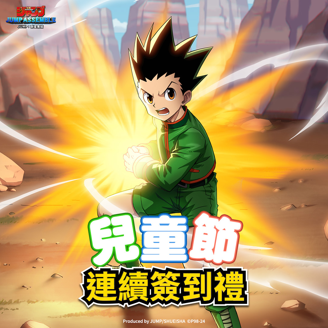 《JUMP：群星集結》四代目火影「波風湊」星躍登場！刊物中心超人氣角色連假４天限時體驗！