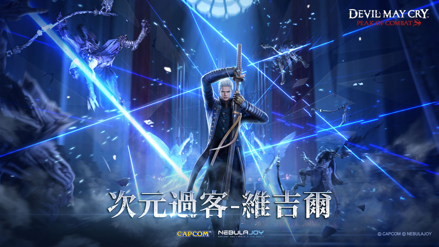 《惡魔獵人：巔峰之戰》4/11 正式上線！首次推出限定風格角色「次元過客．維吉爾」