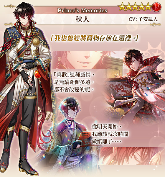 《夢王國與沉睡中的100位王子殿下》歡慶 8.5 週年！開放全新活動「Prince's Memories」